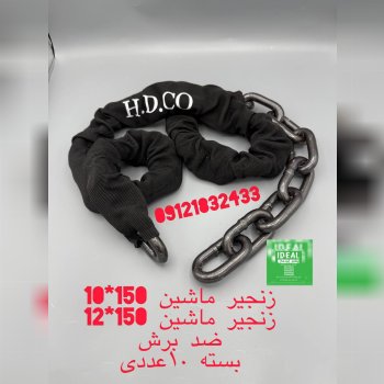 زنجیر ماشین 