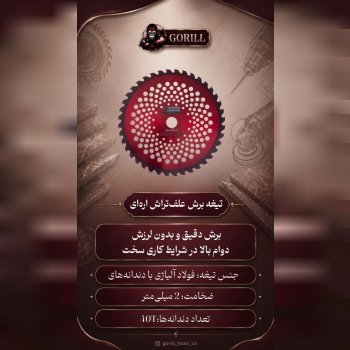 علف زن 