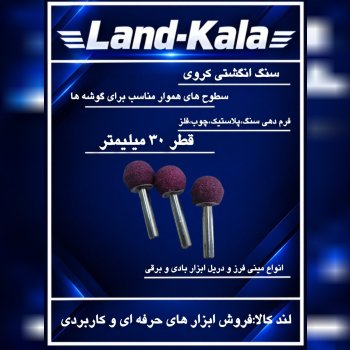   فروشگاه لندکالا 