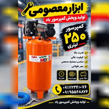 تولیدوپخش کمپرسور باد پمپ باد