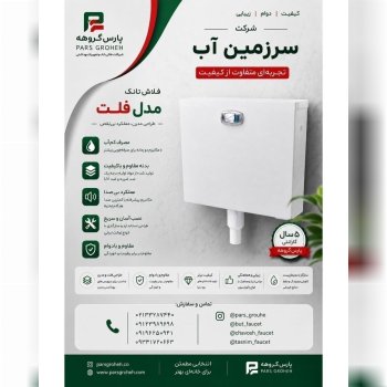  تولیدات شرکت سرزمین آب 