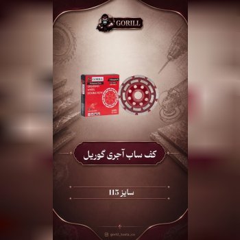 بتن ساب آجری