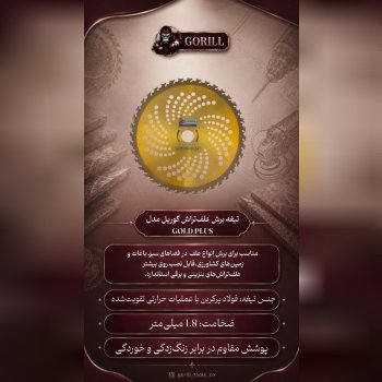 تیغ علف زن