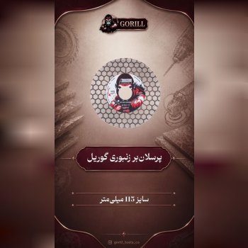 پرسلان بر زنبوری گوریل