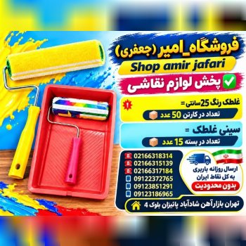 غلطک و سینی غلطک