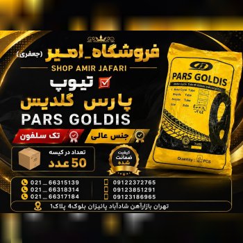 تیوپ گلدیس