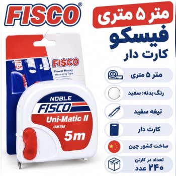 متر ۵ متری فیسکو