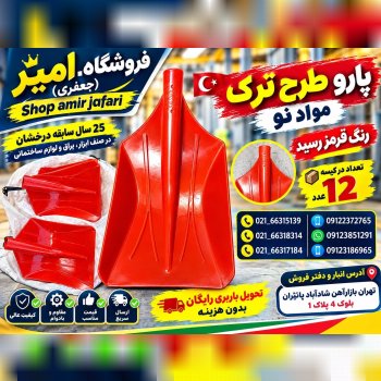 پارو طرح ترک مواد نو رسید