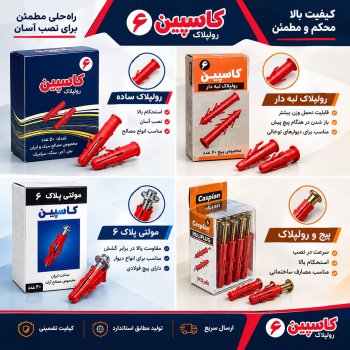 لیست قیمت محصولات رولپلاک کاسپین