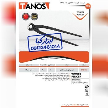  گاز آرماتور تانوس 