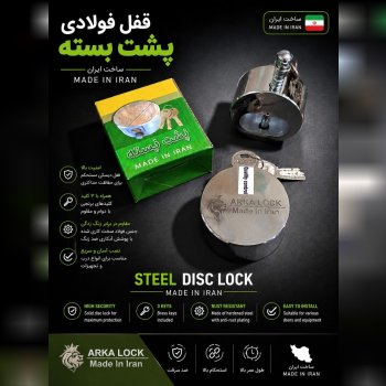 گروه تولیدی قفل آرکا
