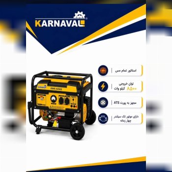  موتور برق های کارناوال 