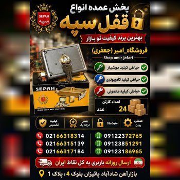 پخش عمده انواع قفل سپه 