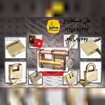 عرضه کلیه محصولات منیر صنعت MONIR