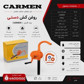  روغن کش دستی