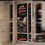سنگ وابزار صادق