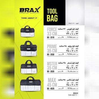 ابزار میلان و کیف ابزار براکس