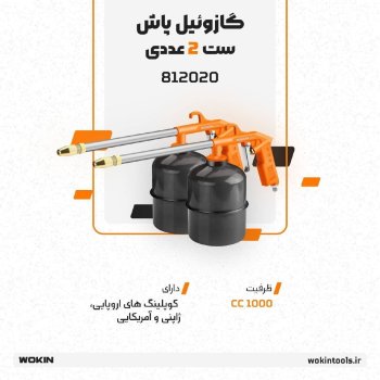 🟠گازوئیل پاش🟠