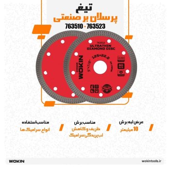 🟠تیغ پرسلان بر صنعتی 🟠