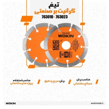🟠تیغ گرانیت بر صنعتی 🟠