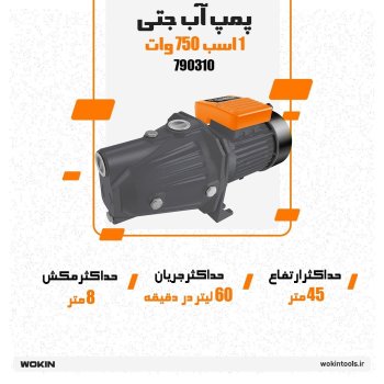 🟠 پمپ آب جتی 1 اسب 750 وات 🟠