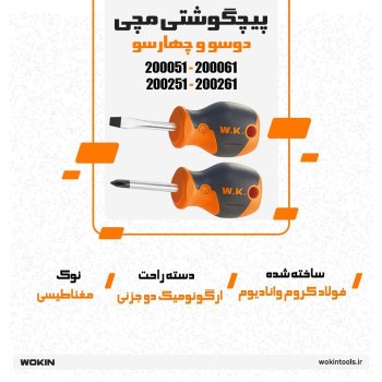 🟠پیچگوشتی مچی دوسو و چهارسو 🟠