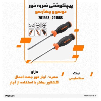 🟠پیچگوشتی ضربه خور دوسو و چهارسو 🟠
