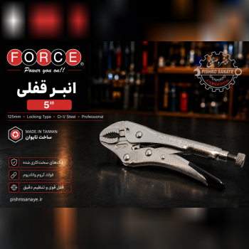 انبر قفلی