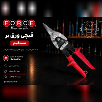 قیچی ورق‌بر مستقیم