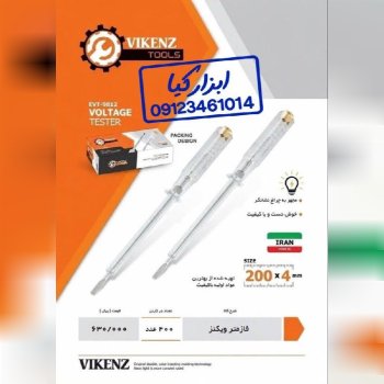  فاز متر شفاف ویکنز 