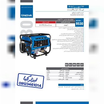  موتور برق بنزینی ۳۱۰۰ وات نوا Nova