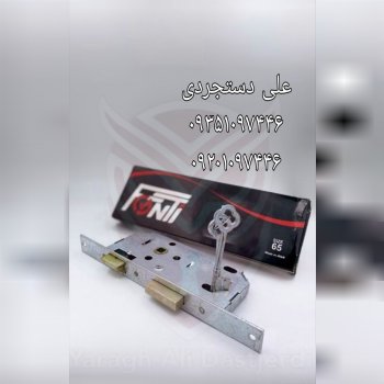 قفل ۶/۵ کلیدی سوئیچی سرویس فنتی FENTI کارتن ۳۶ عدد ارسال بار به تمام نقاط کشور 09351097446 092010974