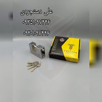 قفل کتابی ۱۰۰۰ کلید دوشیار توتان TOTAN کارتن ۱۶ عد