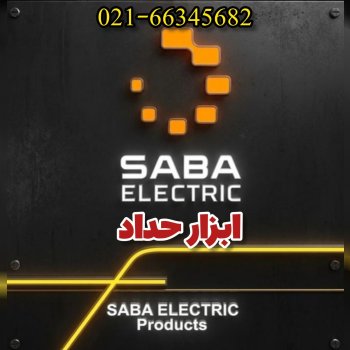  ابزار حداد 