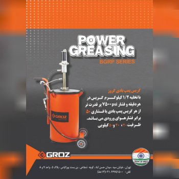 گریس پمپ های بادی برند گروز