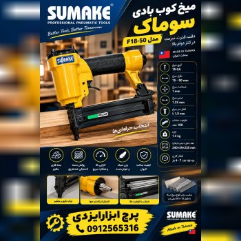 میخکوب بادی سوماک 