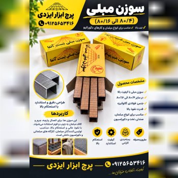 سوزن منکنه 