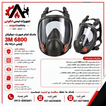 ماسک تمام صورت 6800 3M 
