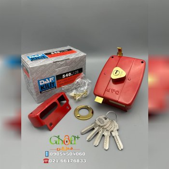 قفل حیاطی لوکس داف DAF ۵کلید کامپیوتری برنجی زبانه