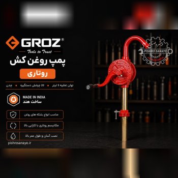  پمپ روغن‌کش روتاری