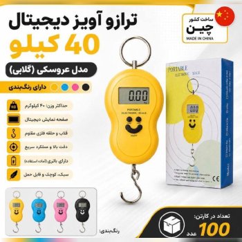 ترازو آویز دیجیتال عروسکی