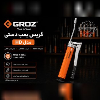  گریس پمپ دستی