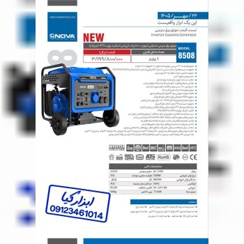 موتور برق بنزینی نوا Nova