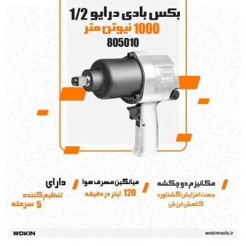 🟠 بکس بادی درایو 1/2_ 1000 نیوتن متر 🟠