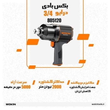 🟠 بکس بادی درایو 3/4 🟠
