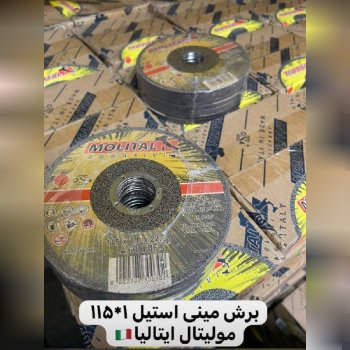 استیل بر مینی مولیتال 