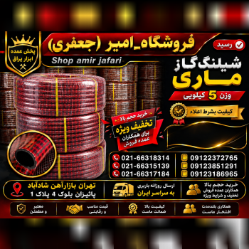 شیلنگ گاز ماری