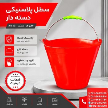 سطل پلاستیکی نشکن اعلاء