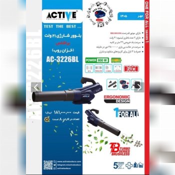 فروش ویژه خزان روب اکتیو