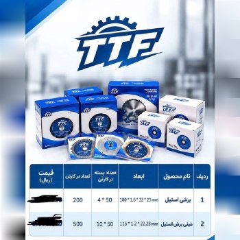 استیل بر تی تی اف